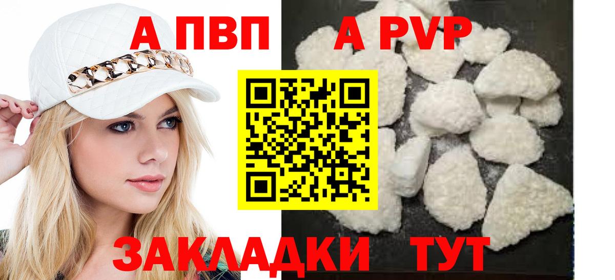 A-PVP Соль Югорск