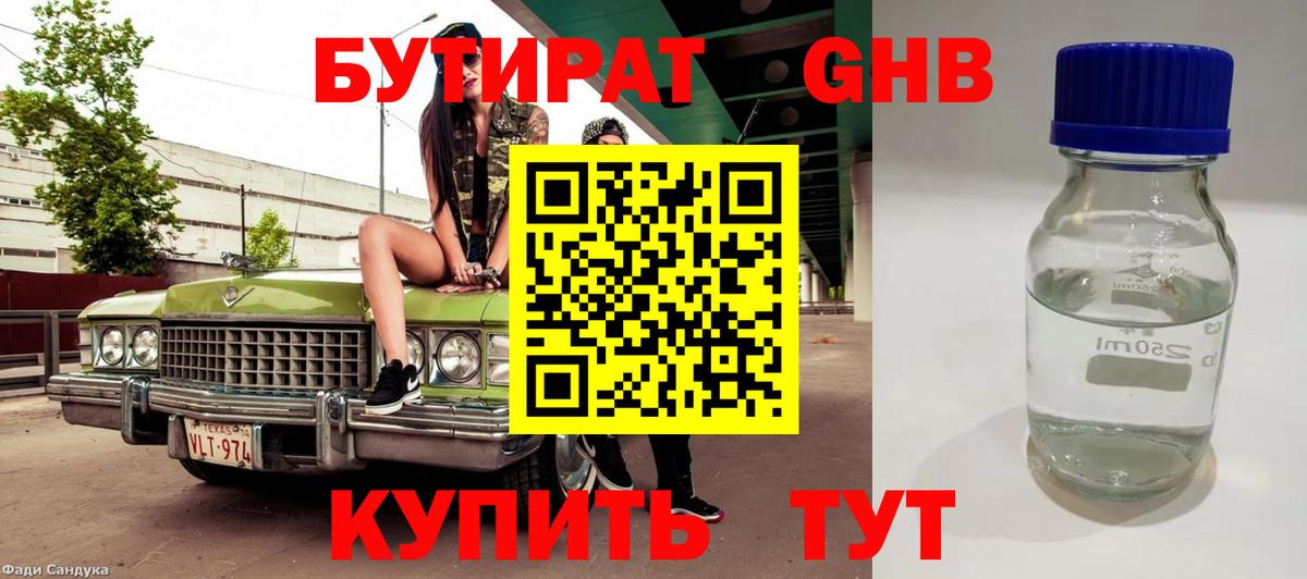 Югорск  БУТИРАТ GHB  Вход с VPN 