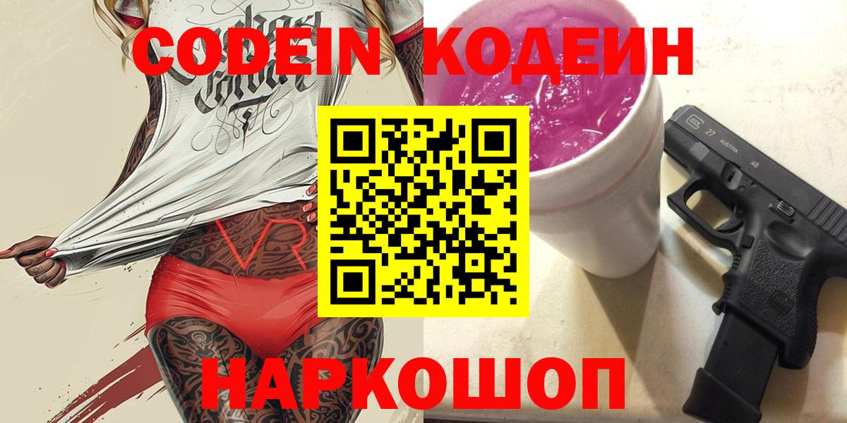 Кодеин напиток Lean (лин) Югорск