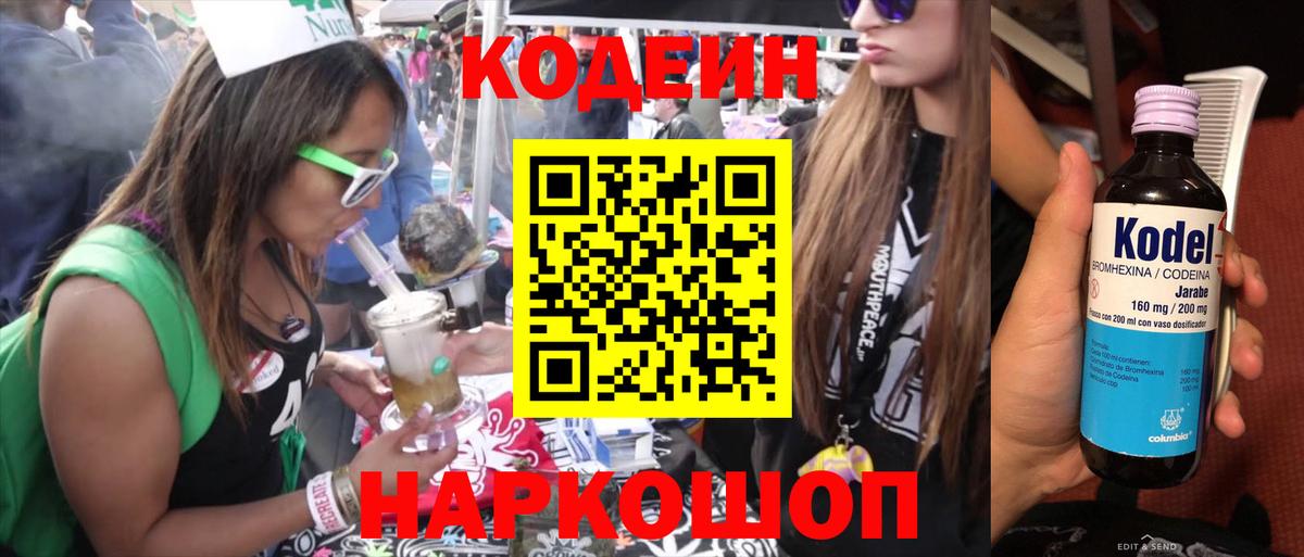 Codein Purple Drank  Вход с VPN  Югорск  Codein Purple Drank 