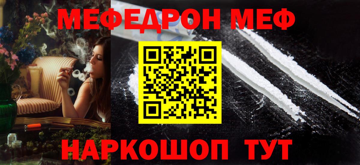 Меф мяу мяу мука Югорск