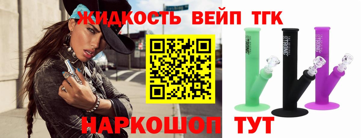 ТГК жижа Югорск